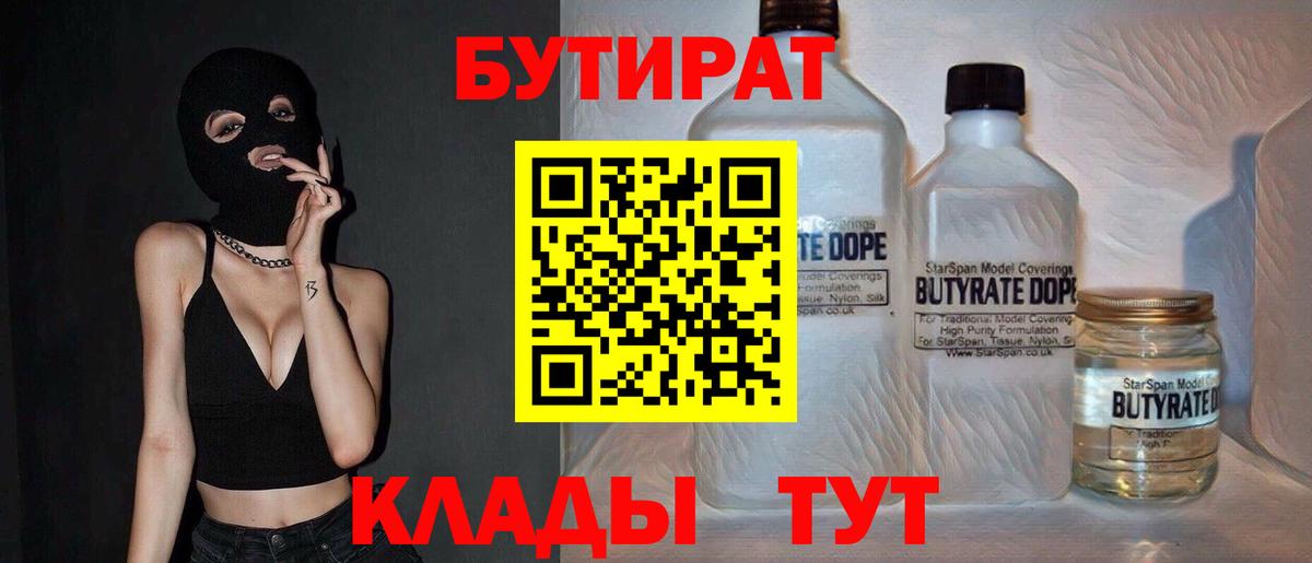 БУТИРАТ GHB Сухой Лог