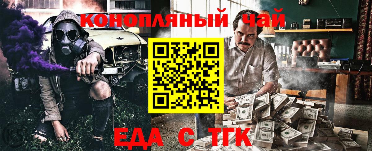 Еда ТГК марихуана Сухой Лог