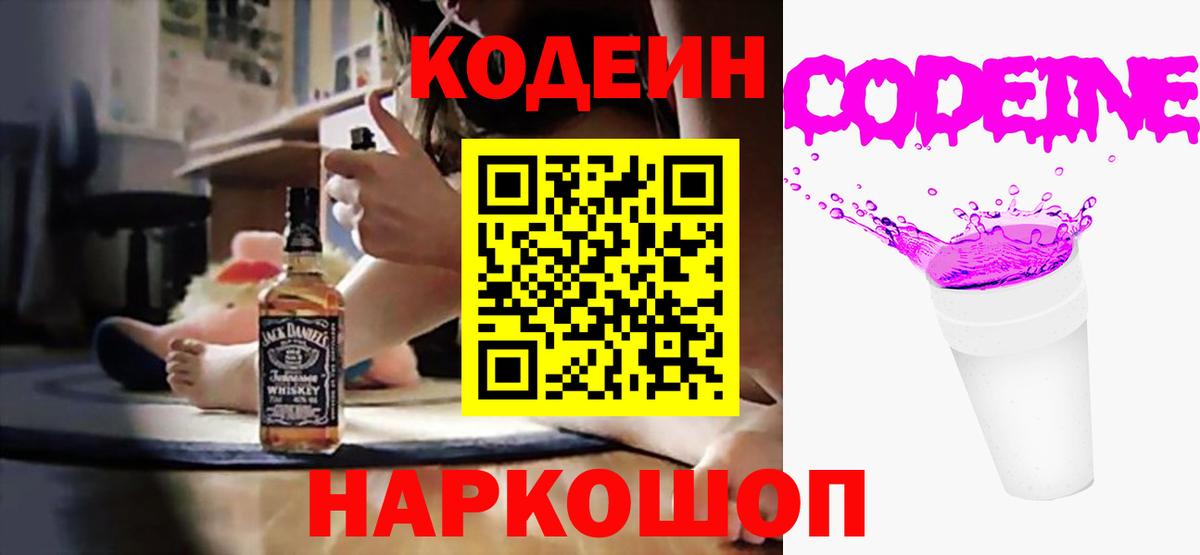 Codein Purple Drank Сухой Лог