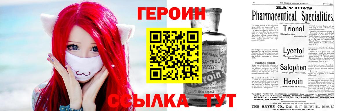 ГЕРОИН Heroin  Вход с VPN  Сухой Лог 