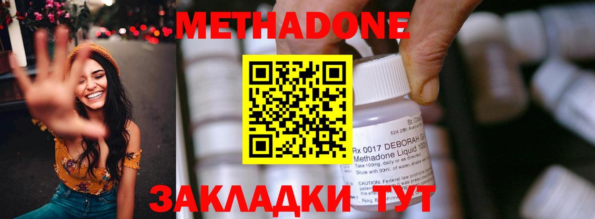 Метадон methadone Сухой Лог